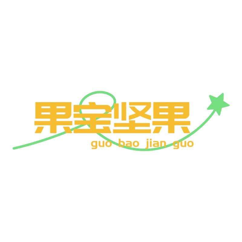 果宝坚果