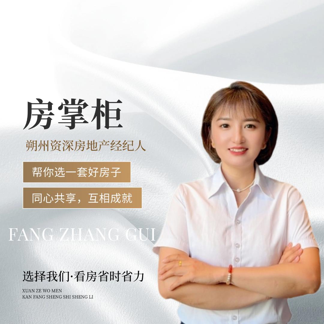 朔州房掌柜