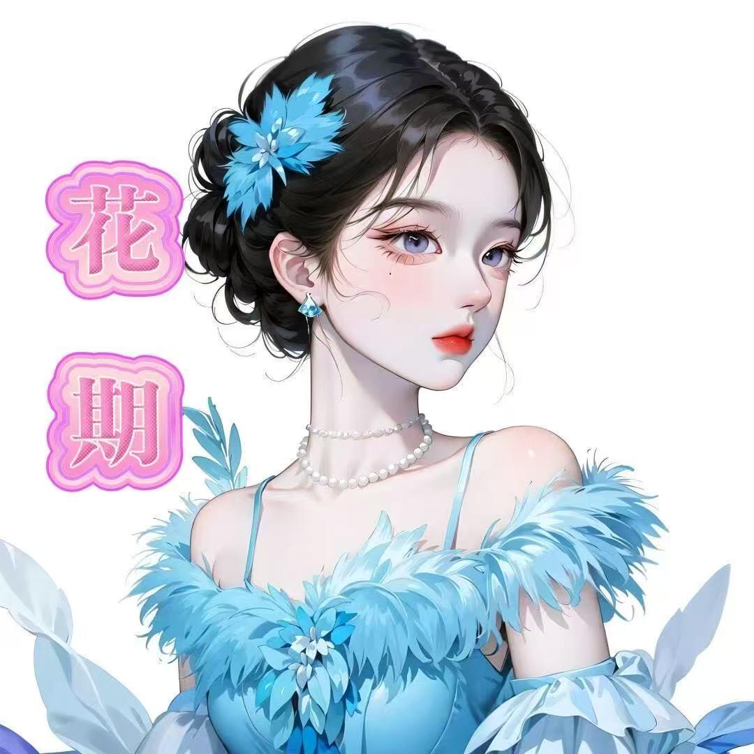 花期—点唱、聊天厅👑待冠