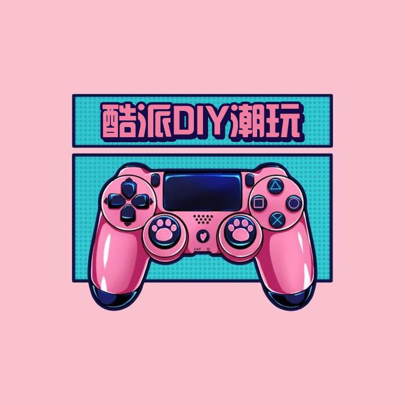 酷派DIY手工潮玩