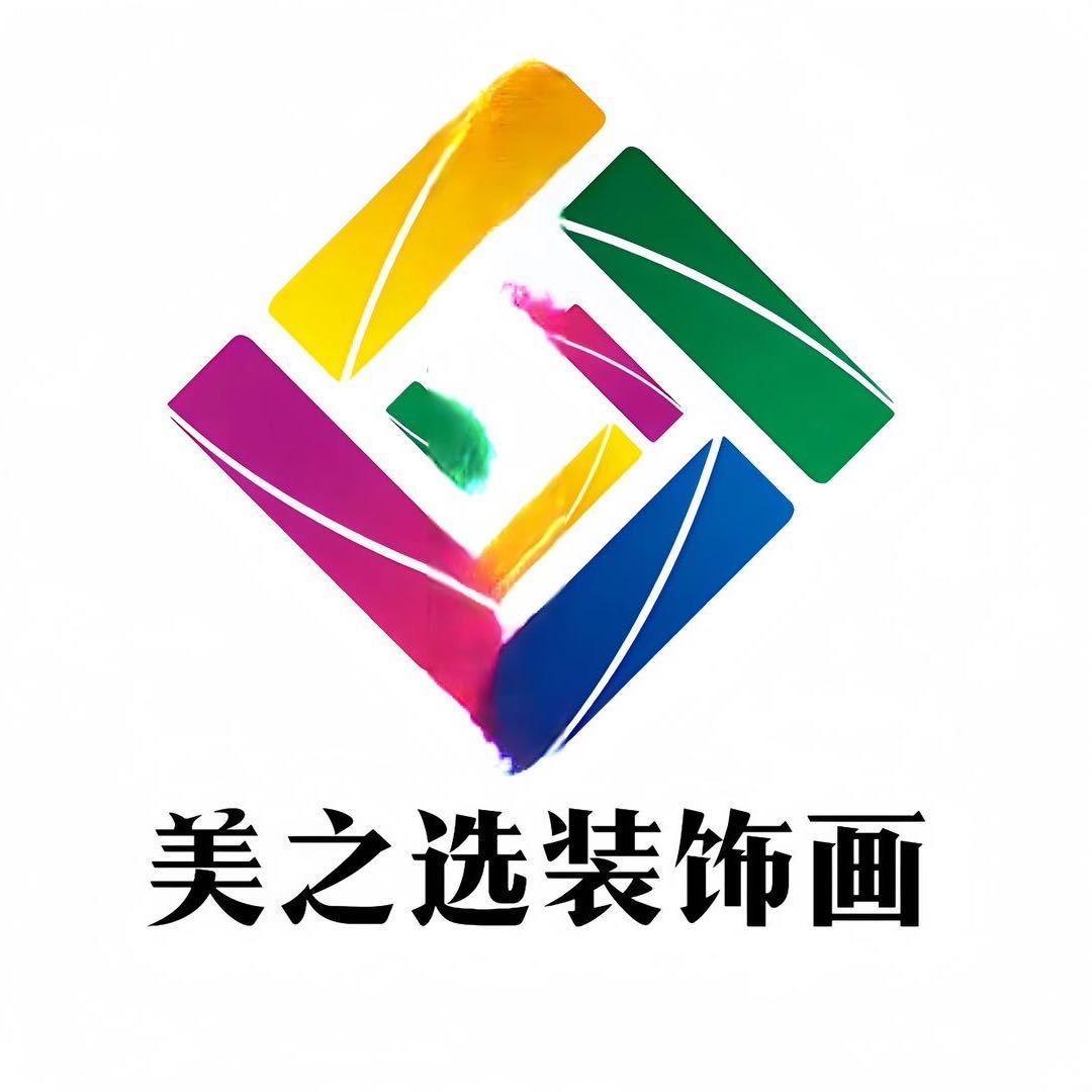 美之选装饰画工厂店