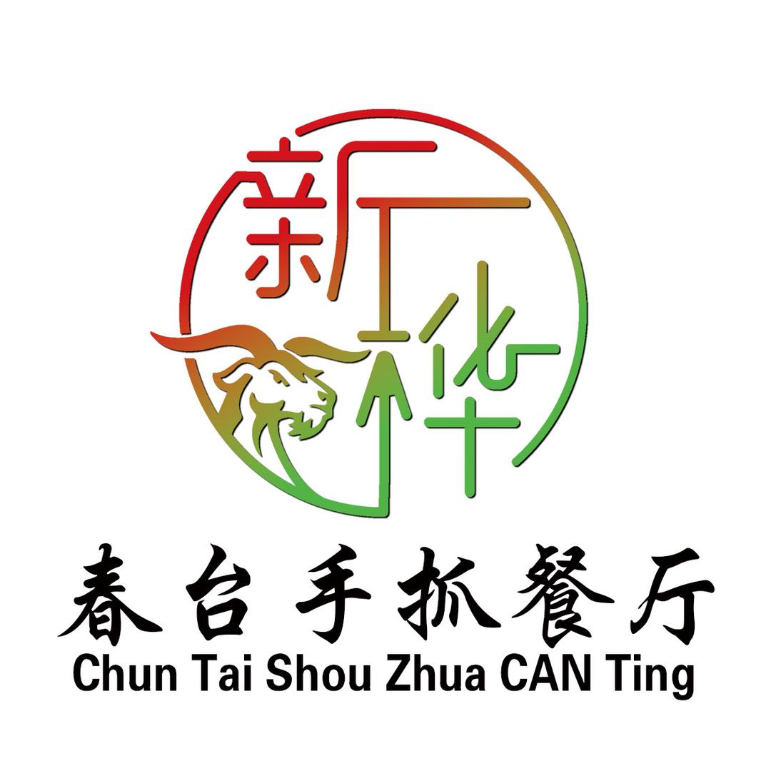 新桦春台手抓餐厅