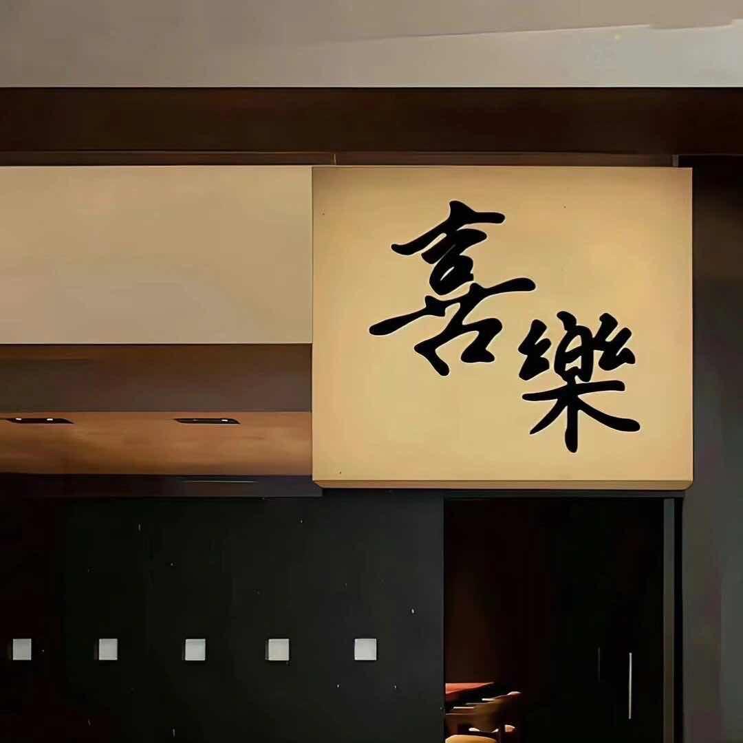 深圳布朗 老板小号