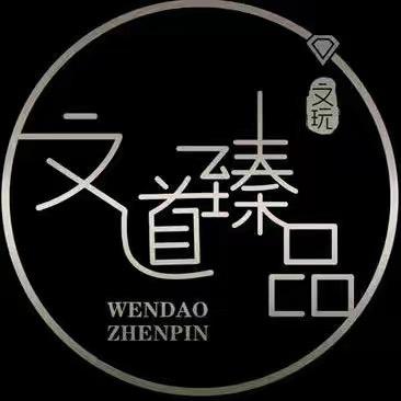 文道臻品回血壹号