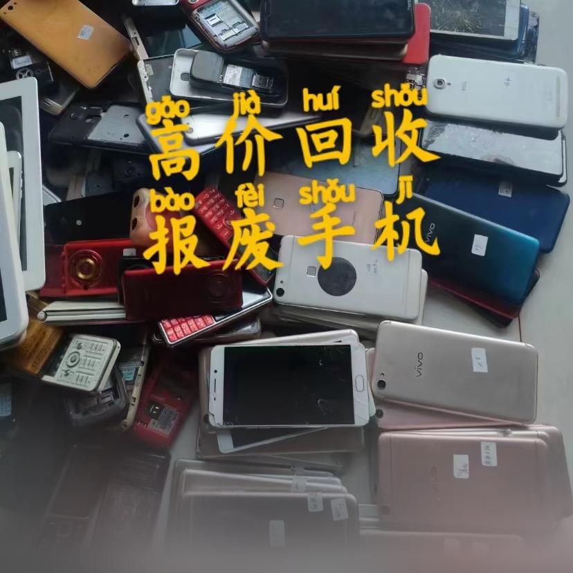 小静二手手机回收