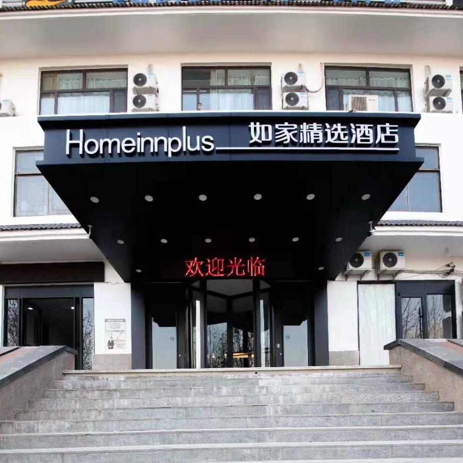 如家素柏云酒店（青州泰丰购物广场店）