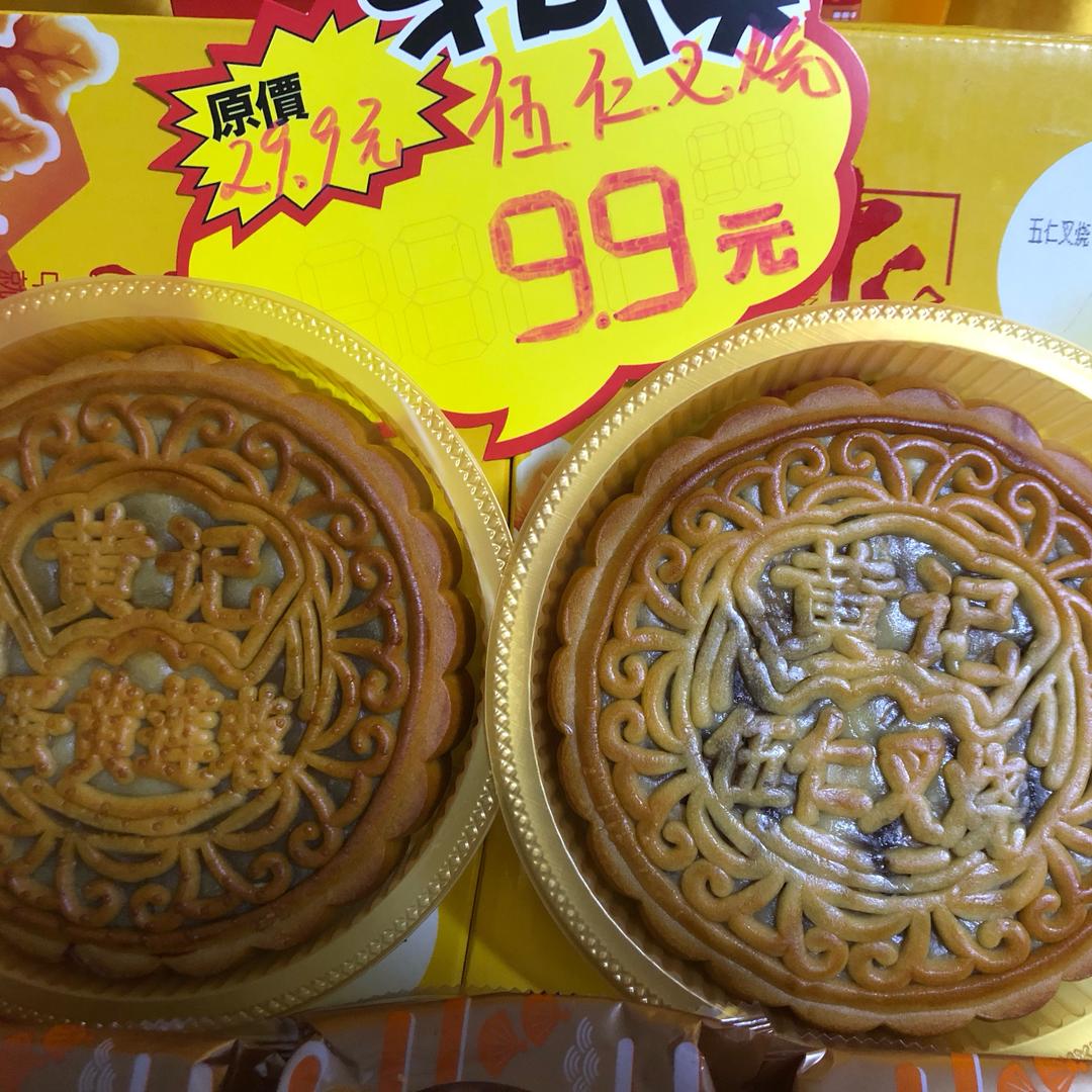 正宗黄记大月饼