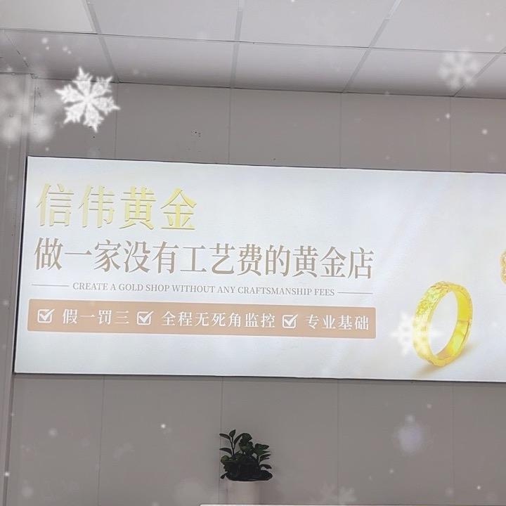 信伟黄金回收加工(南京汤山)
