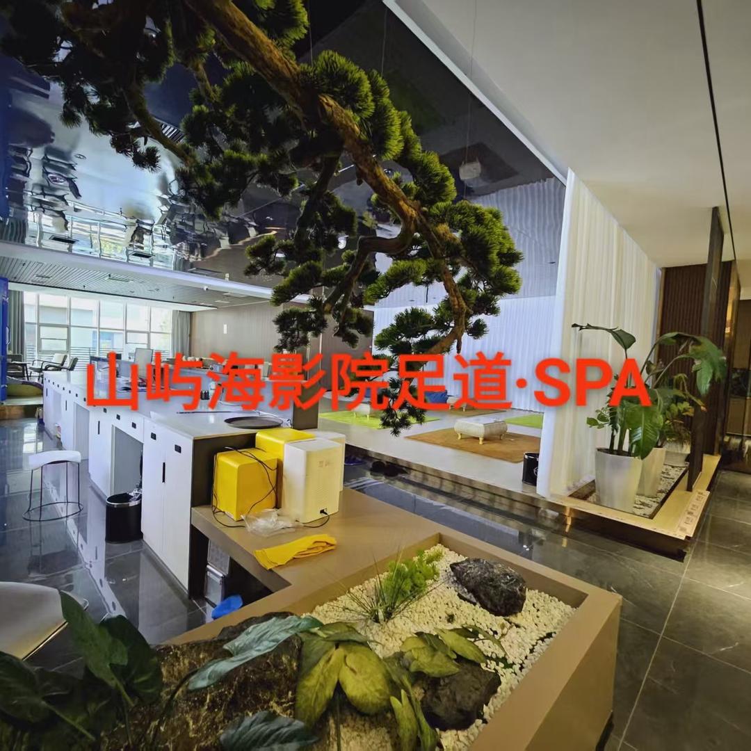 山屿海影院足道·SPA(贝贝)