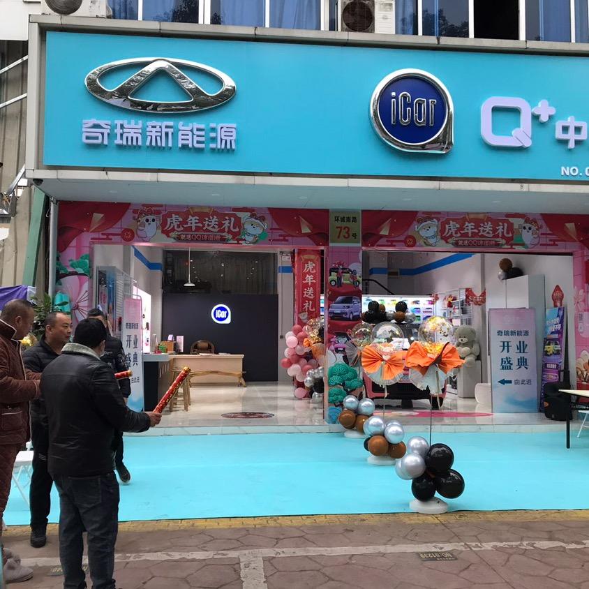 iCAR体验中心仙居店