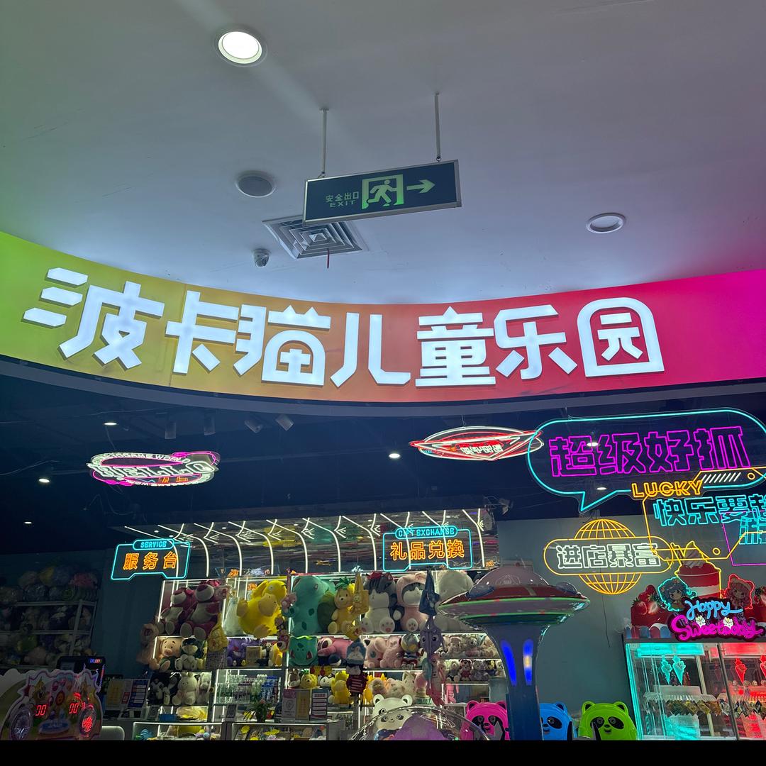 梓潼波卡猫永辉店