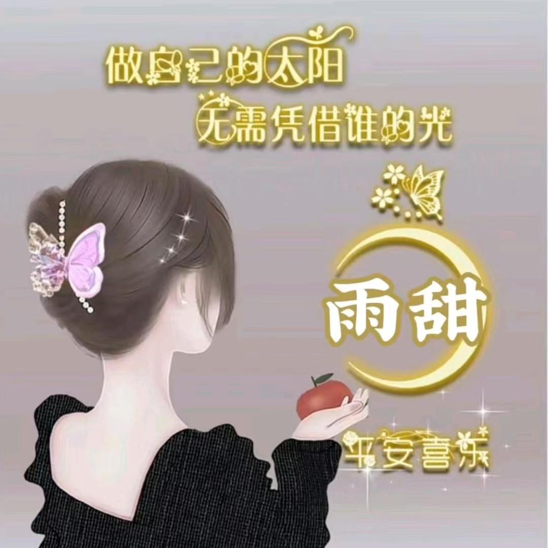 এ᭄⚘雨甜精选好物～