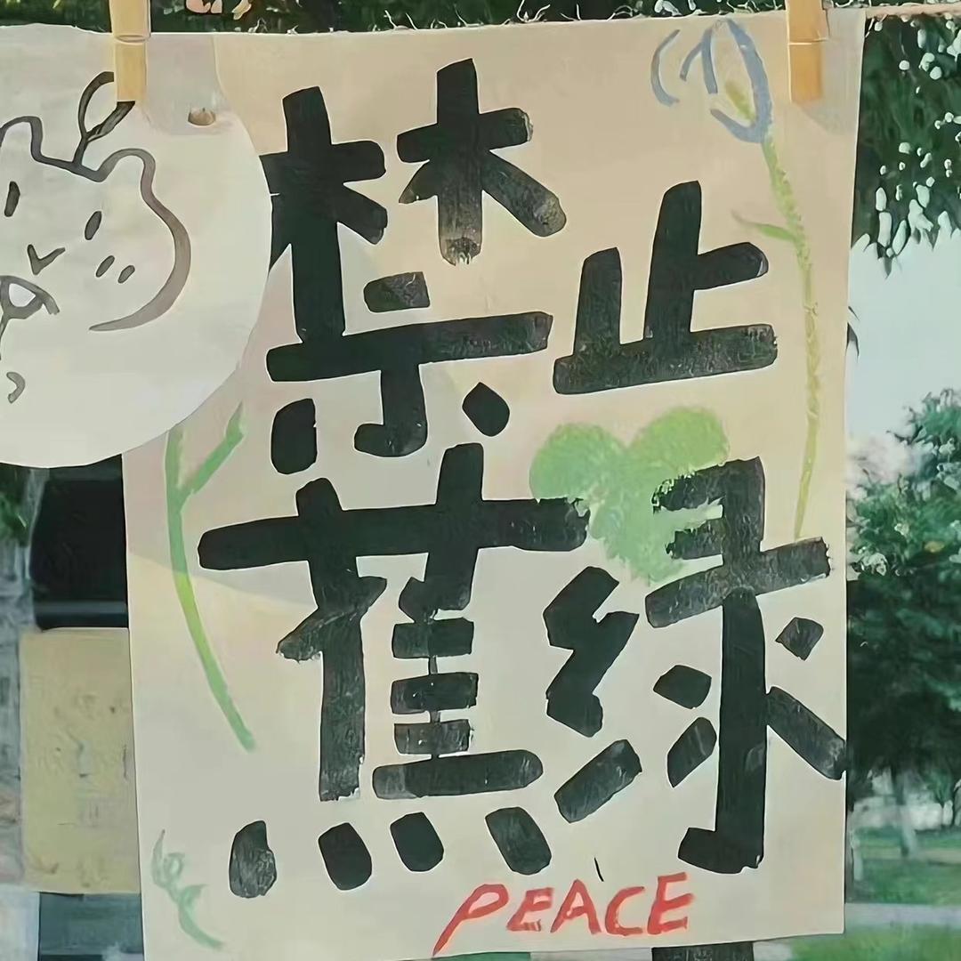 不想想想学习