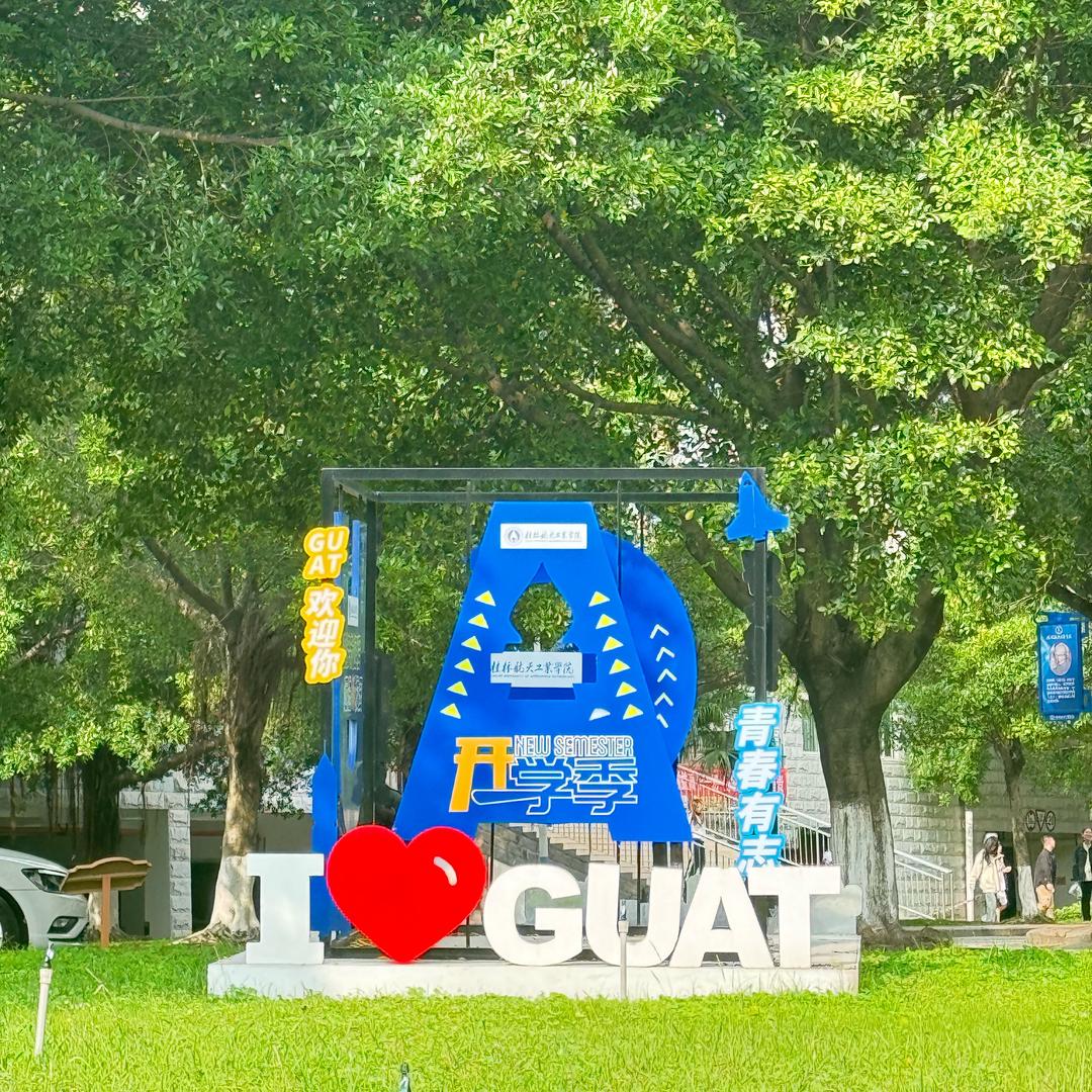 广西升学星轨图