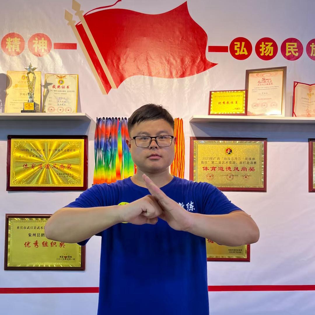 图腾功夫｜罗教练