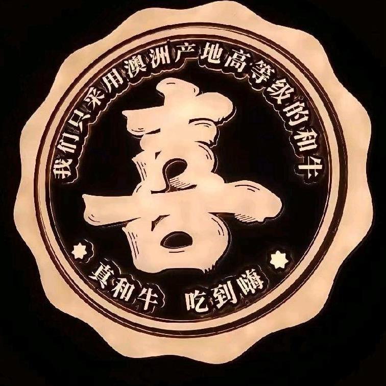 喜川和牛寿喜烧（德清店）