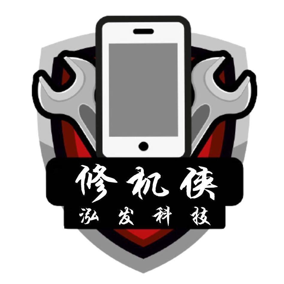 惠州市仲恺高新技术产业开发区泓发快修侠店（个体工商户）