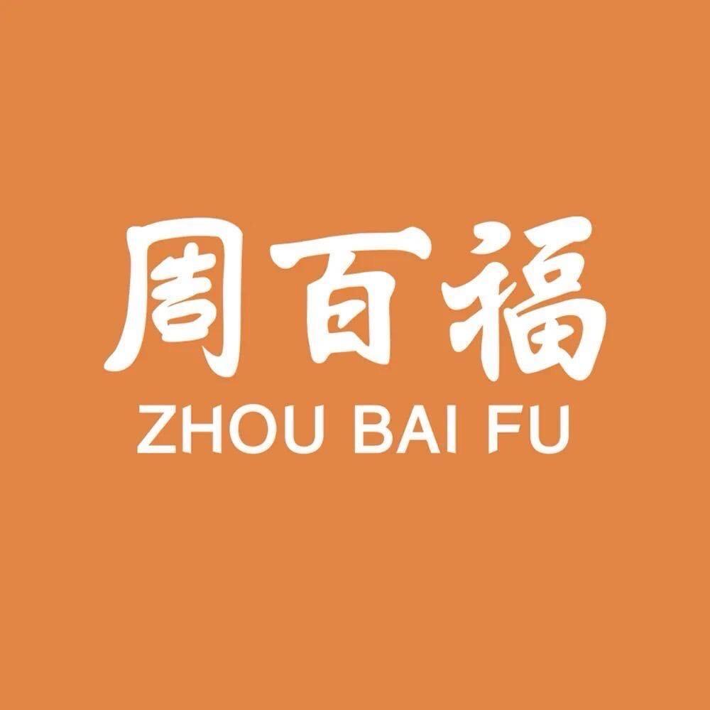 昌黎💎周百福珠宝