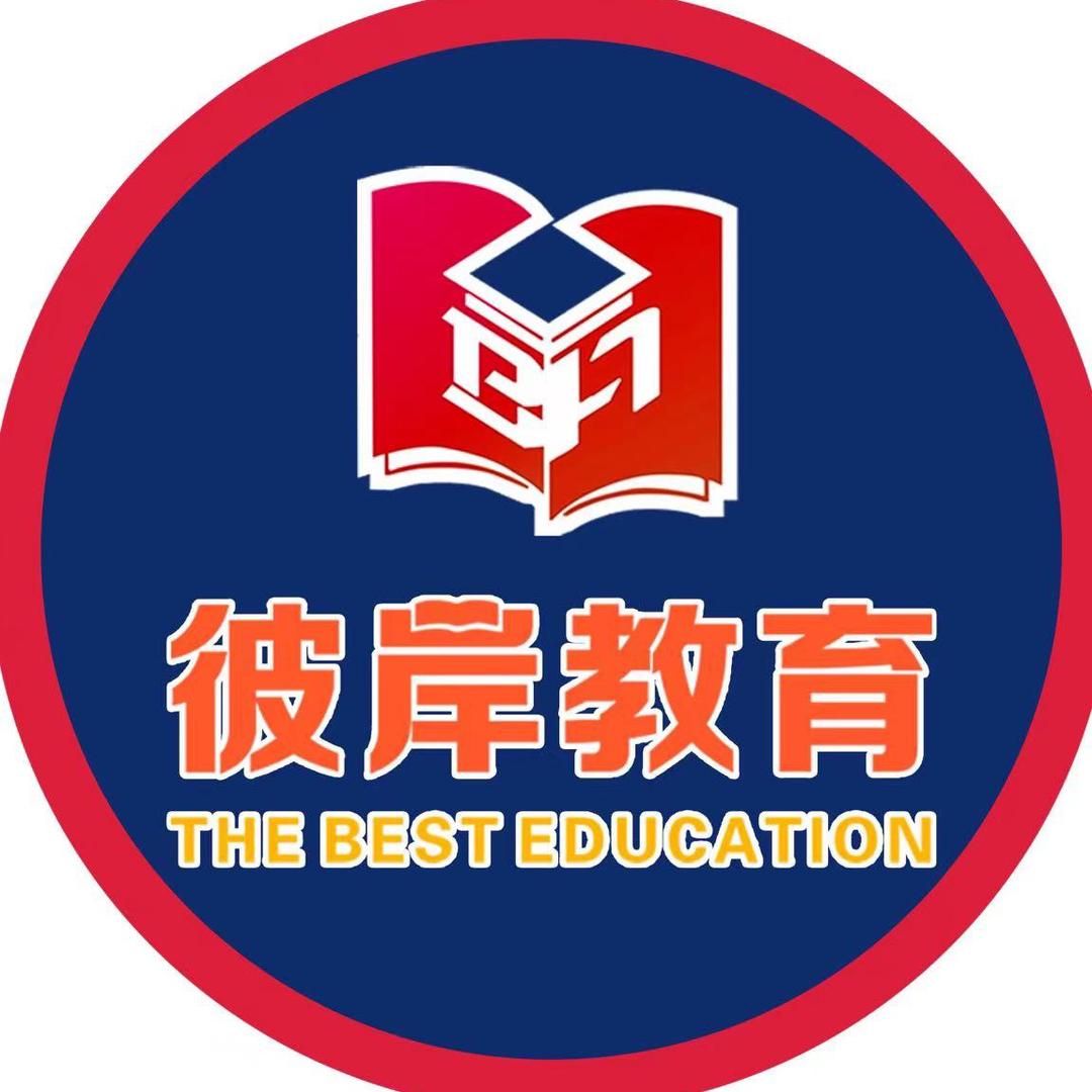 彼岸教育官方号