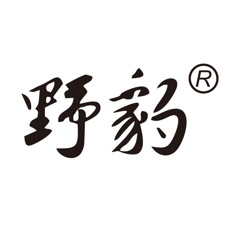 野豹开火炎焱运动用品专卖店