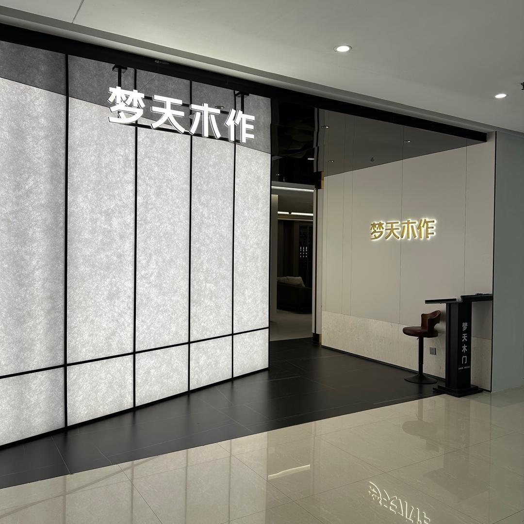 徐州梦天木作