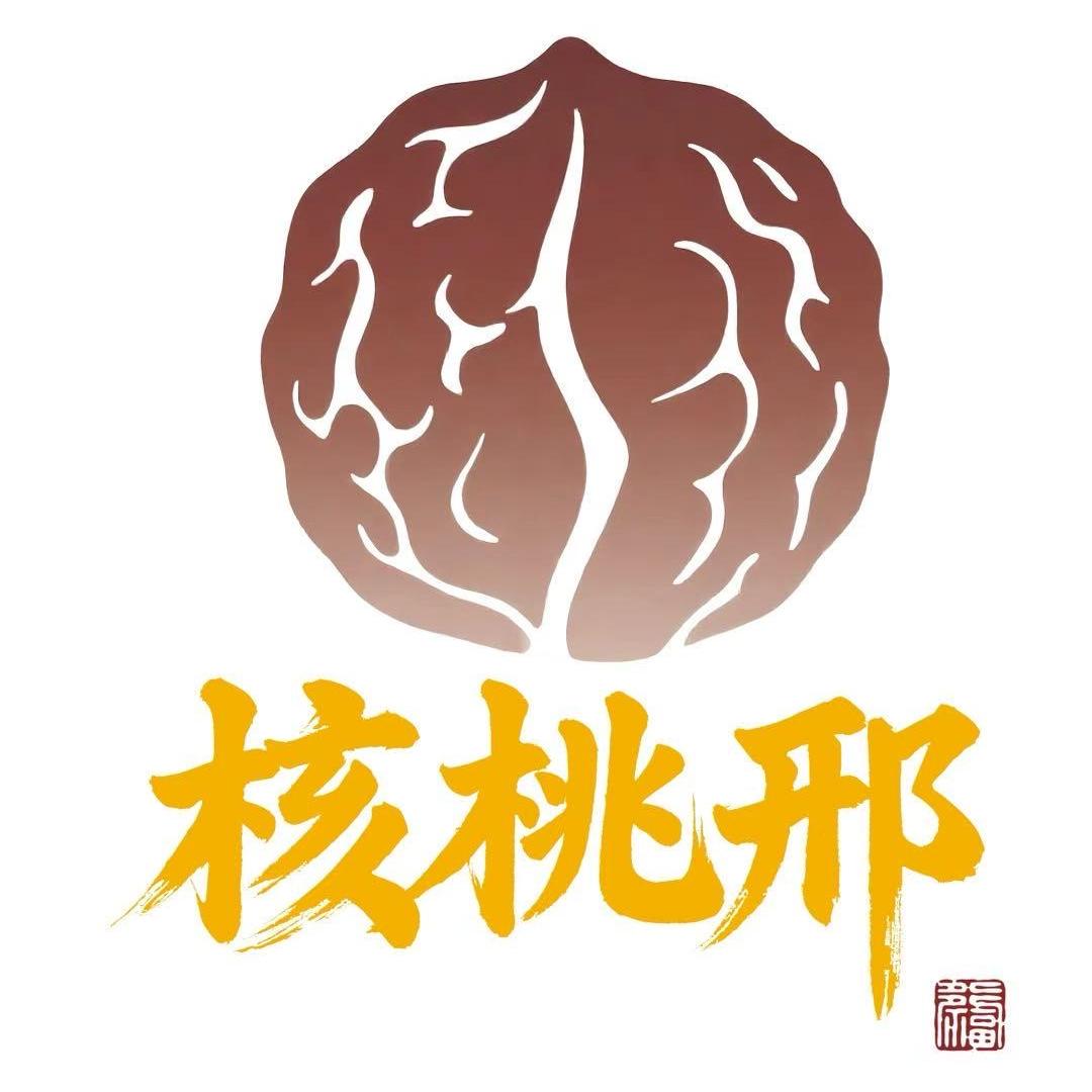 核桃邢