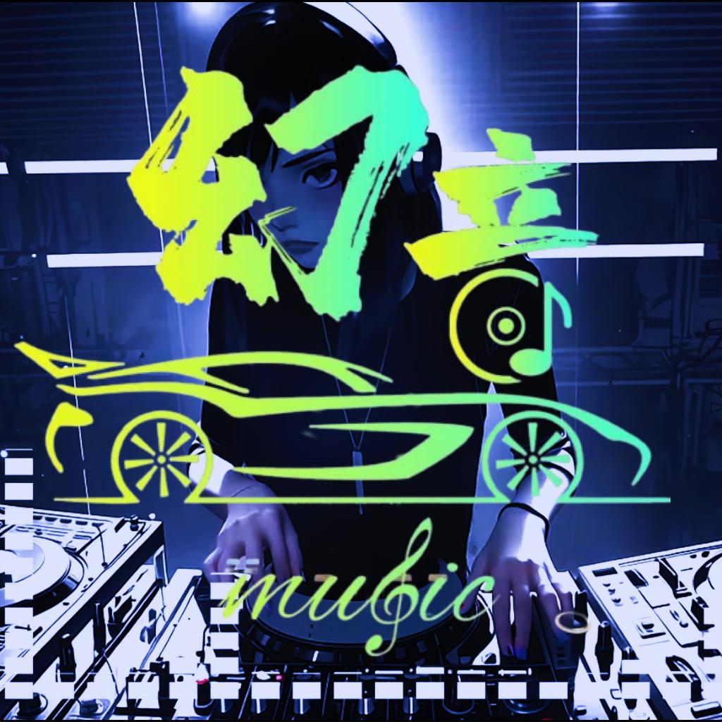越泰鼓DJ（车载U盘）