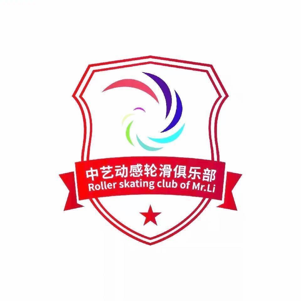 李中艺李中艺轮滑俱乐部(上饶店)