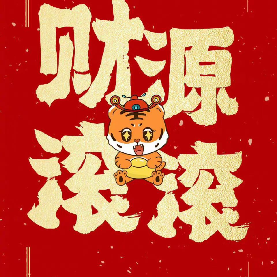 鸿之运好物推荐