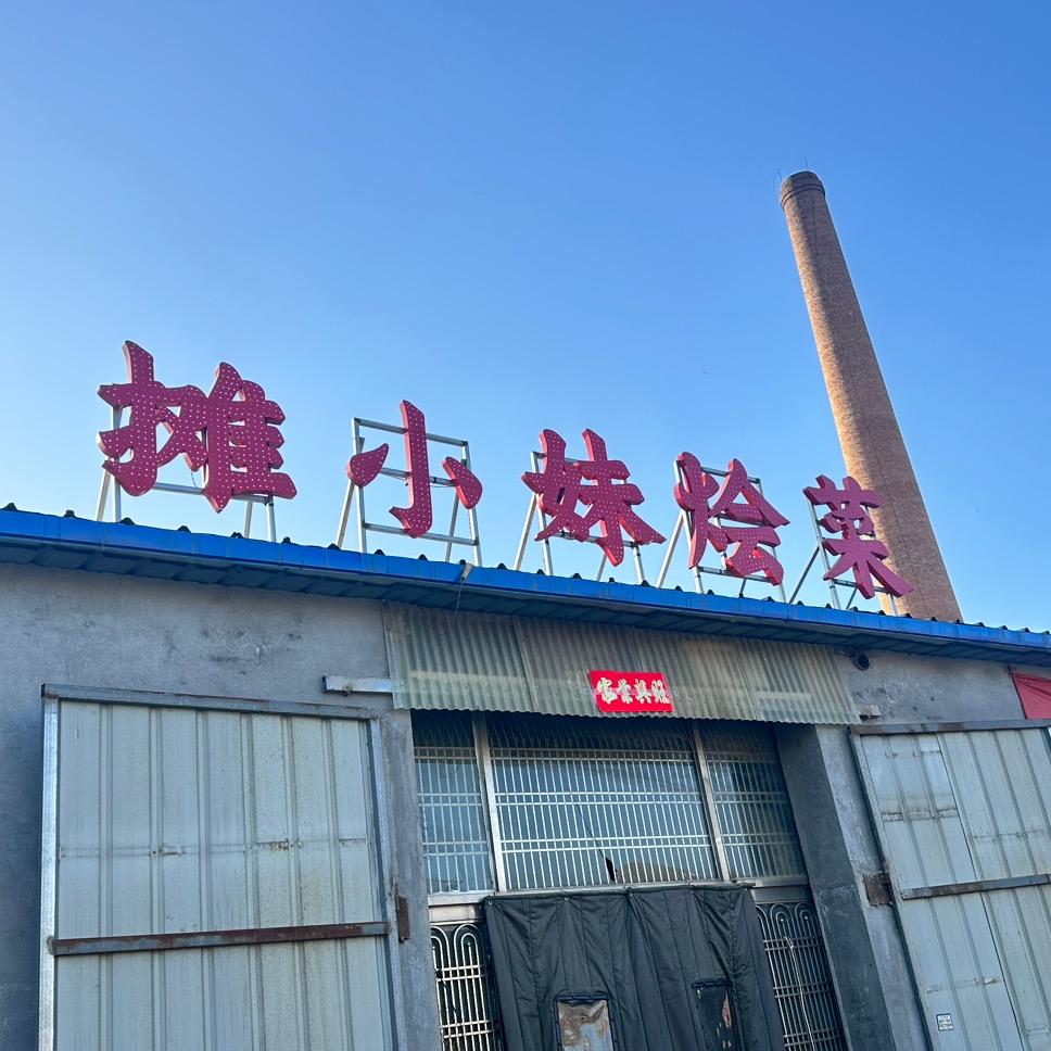 摊小妹🐰（🔟元自助）