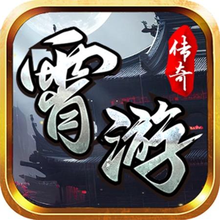霄游火龙