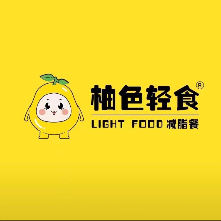 柚色轻食沙拉健康餐