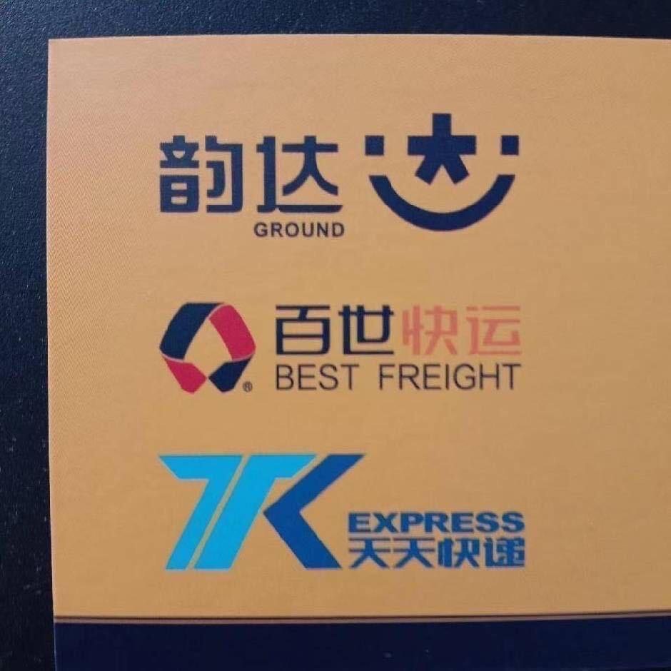 百世快运-韵达快运-壹米滴答-普洱总部