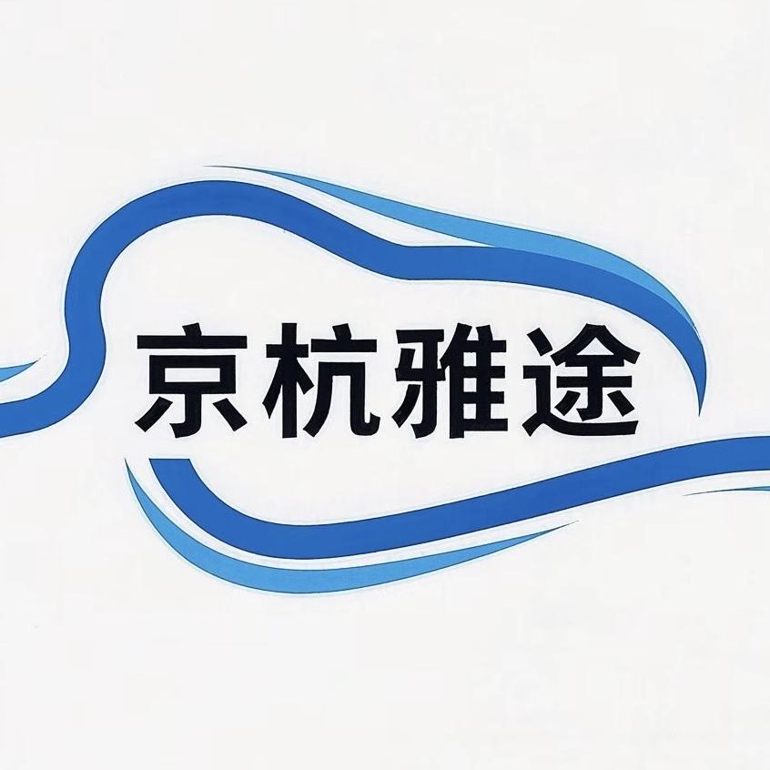 京杭雅途