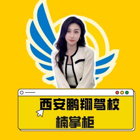 鹏翔驾校楠掌柜