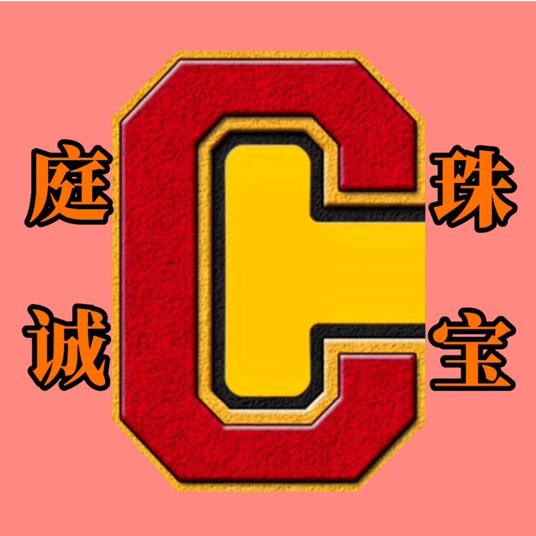 庭诚珠宝