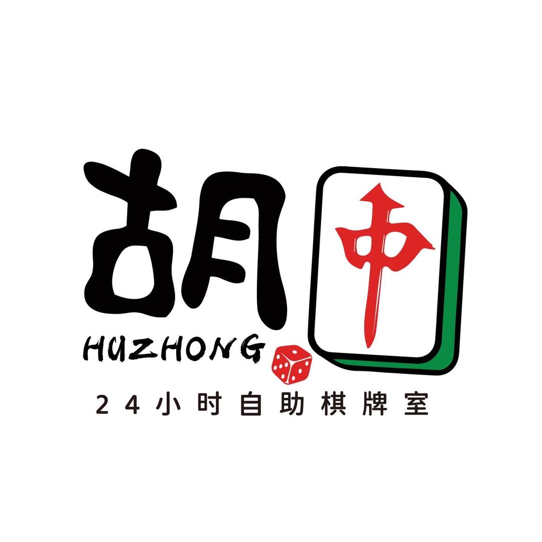 胡中24h自助棋牌室