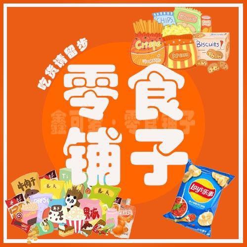 鑫爱多零食铺子