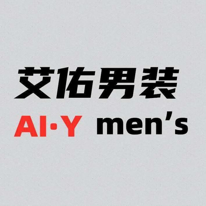 潮牌男装艾佑