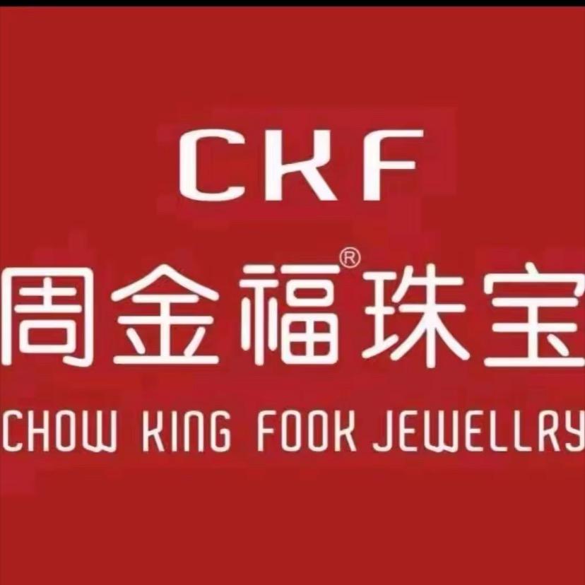 周 金 福 （開业大吉）