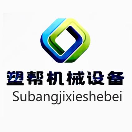 郑州塑帮塑料机械