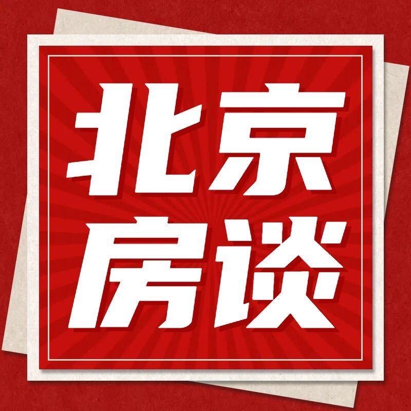 北京房谈大李