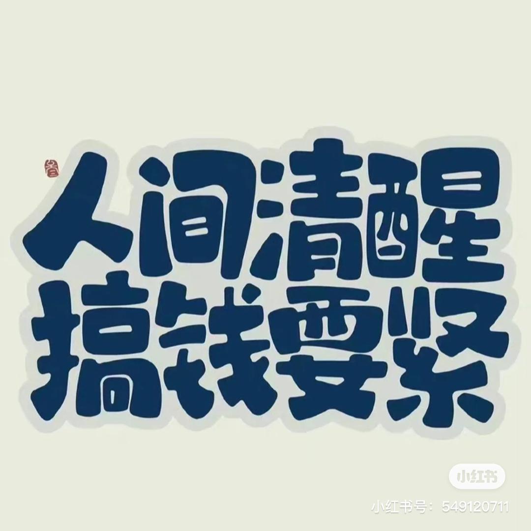 嗨，木子李姑娘。