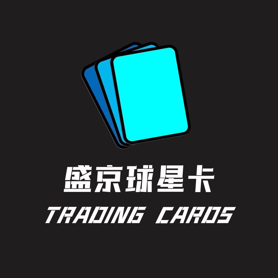 盛京球星卡