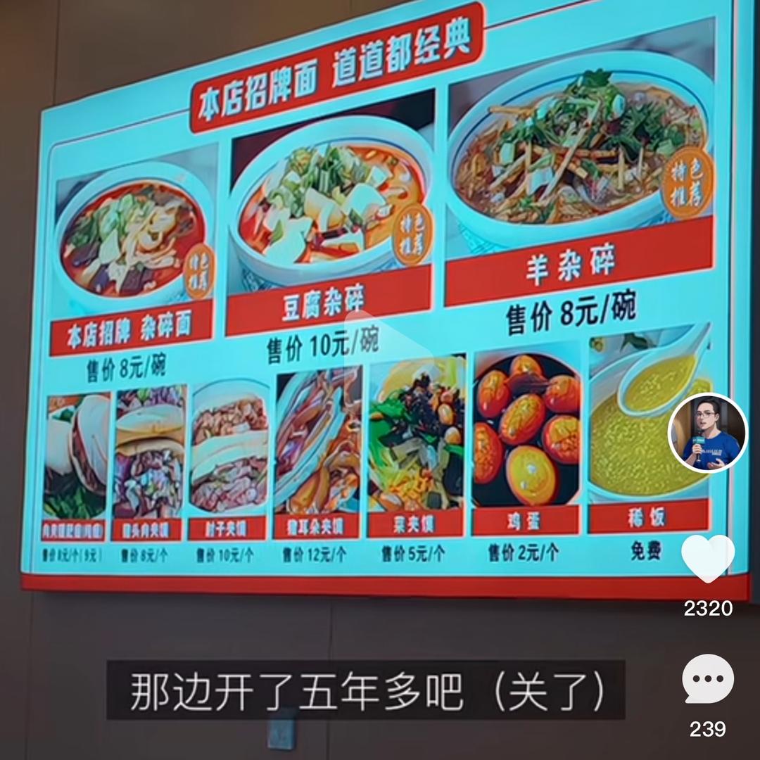 安居房产，口子队红清羊杂碎