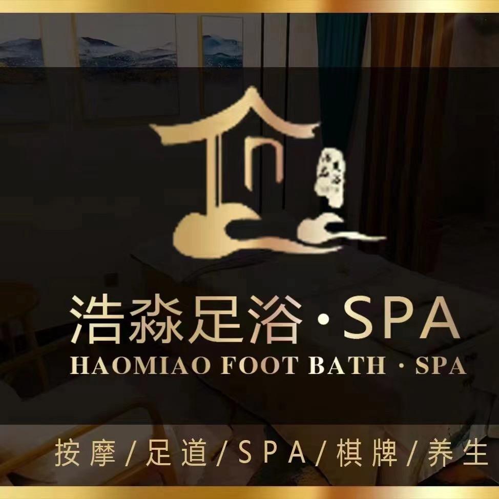 浩淼足浴（丽江花马街店）