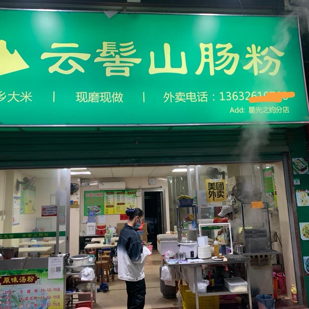 大贵肠粉（收学徒）