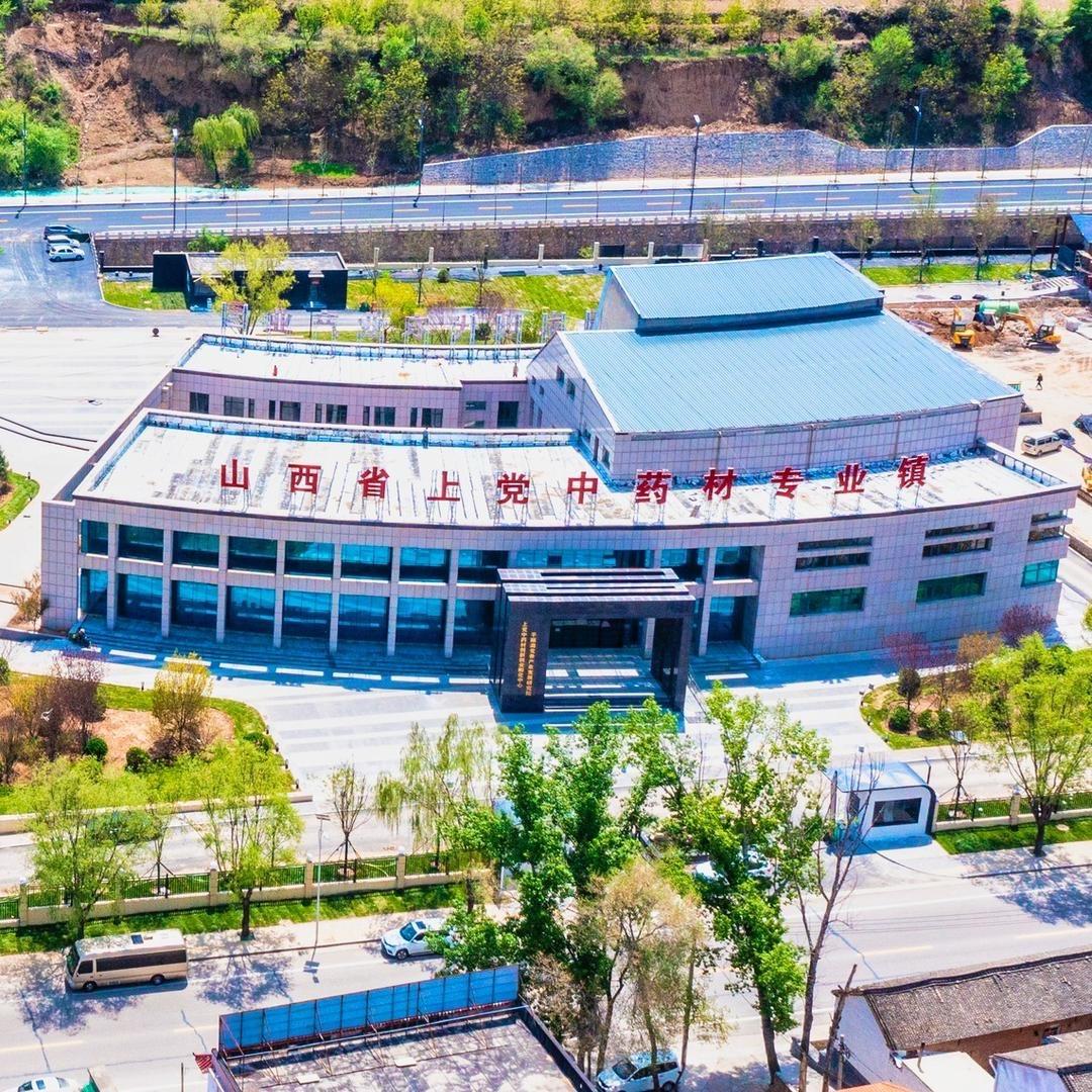 山西省上党中药材专业镇