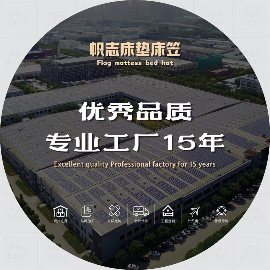 帜志床笠垫