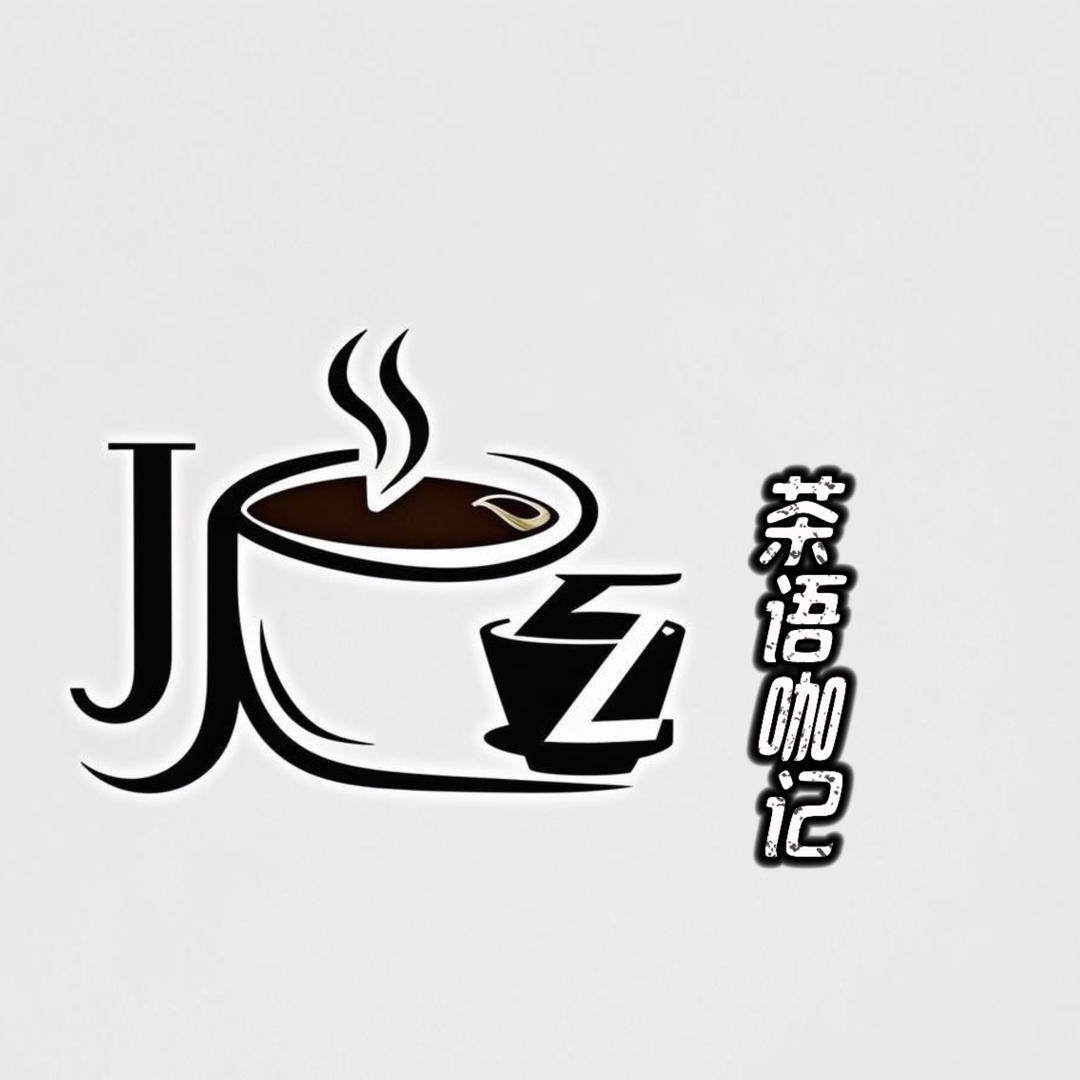 茶语咖记冲饮🥤